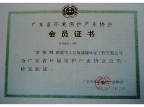  广东省环境保护产业协会